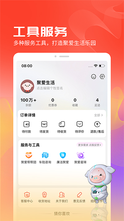 聚爱优选截图4