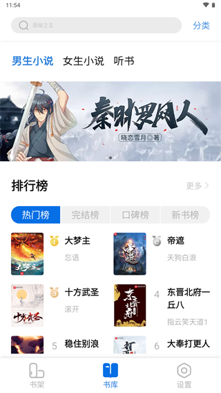 书痴截图3