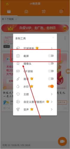 小熊录屏app怎么截屏图片3