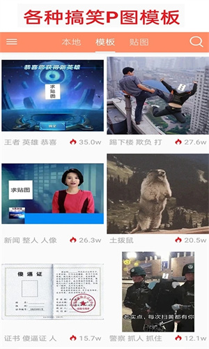 暴走P图截图1