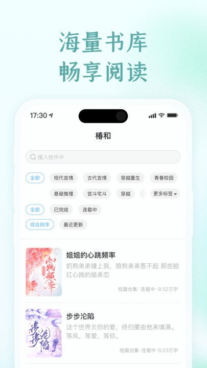 椿和小说截图2