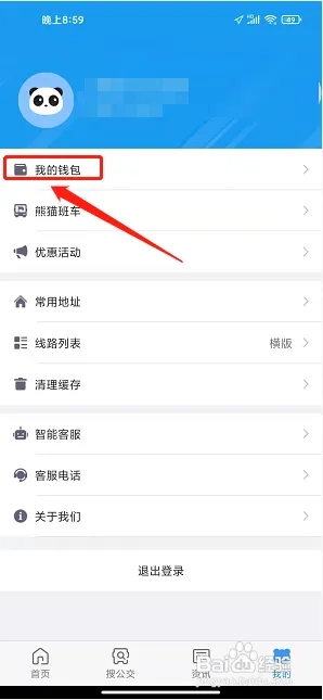 熊猫出行app怎样充值钱包余额2