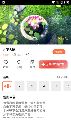 橘子影院截图2