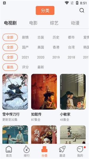 橘子影院截图3