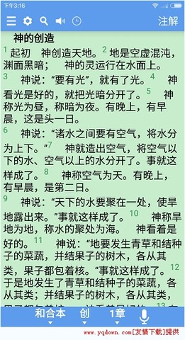 精读圣经app免费版
