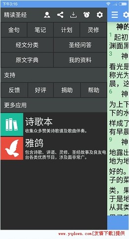 精读圣经app免费版