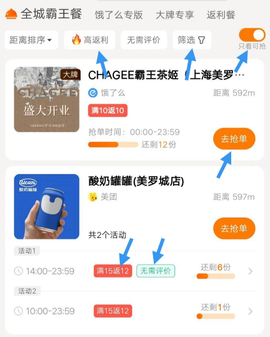 外卖返利宝app改版怎么用1