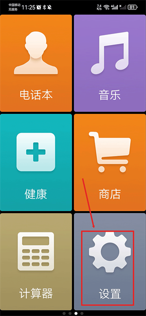 极简桌面APP下载截图4