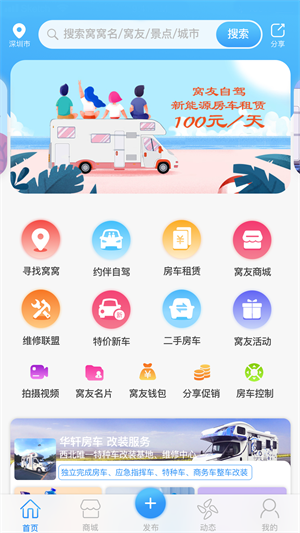 窝友自驾截图3