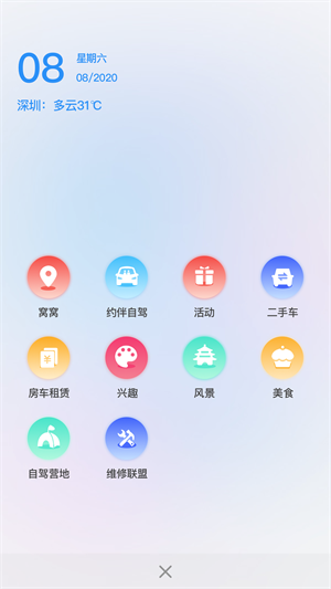 窝友自驾截图4