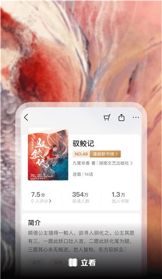 立看免费小说截图1