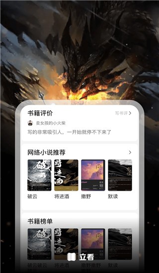 立看免费小说截图3