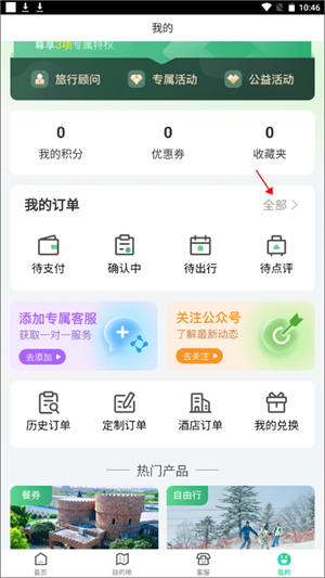 春秋旅游官方版下载手机版使用教程截图1