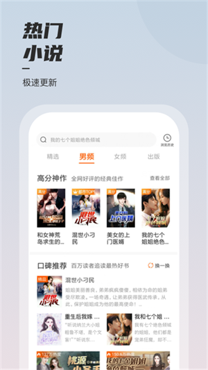 聆听听书截图1