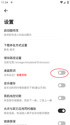 云母音乐app桌面歌词显示方法