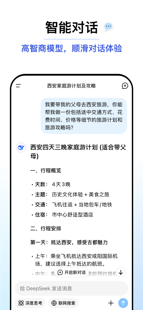 DeepSeek截图2