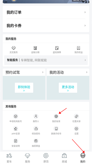 绑定摩托车操作指南截图2