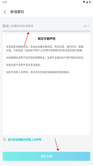 绑定摩托车操作指南截图4