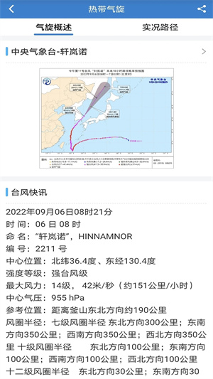 海洋天气截图3