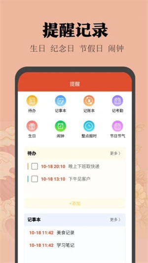 小米日历截图4