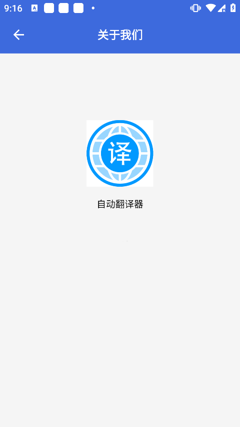 自动翻译器截图4