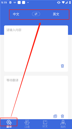 自动翻译器免费版正版下载截图4