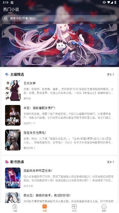 热读小说截图1