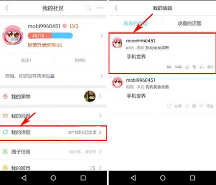 波奇宠物app怎么删除话题2