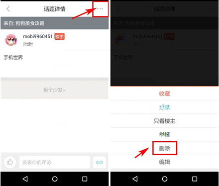 波奇宠物app怎么删除话题3