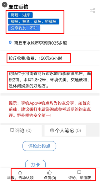 享钓钓点地图app使用方法6