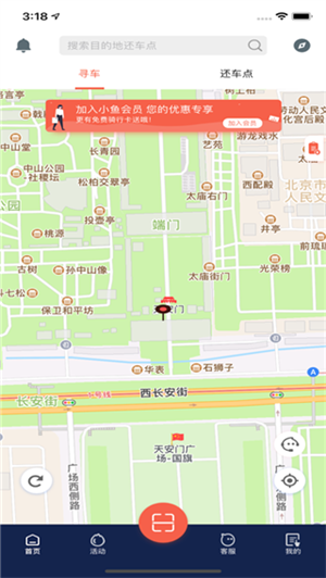 小鱼出行截图1