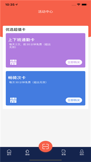 小鱼出行截图3