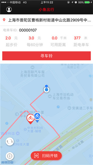 小鱼出行app使用过程介绍截图1