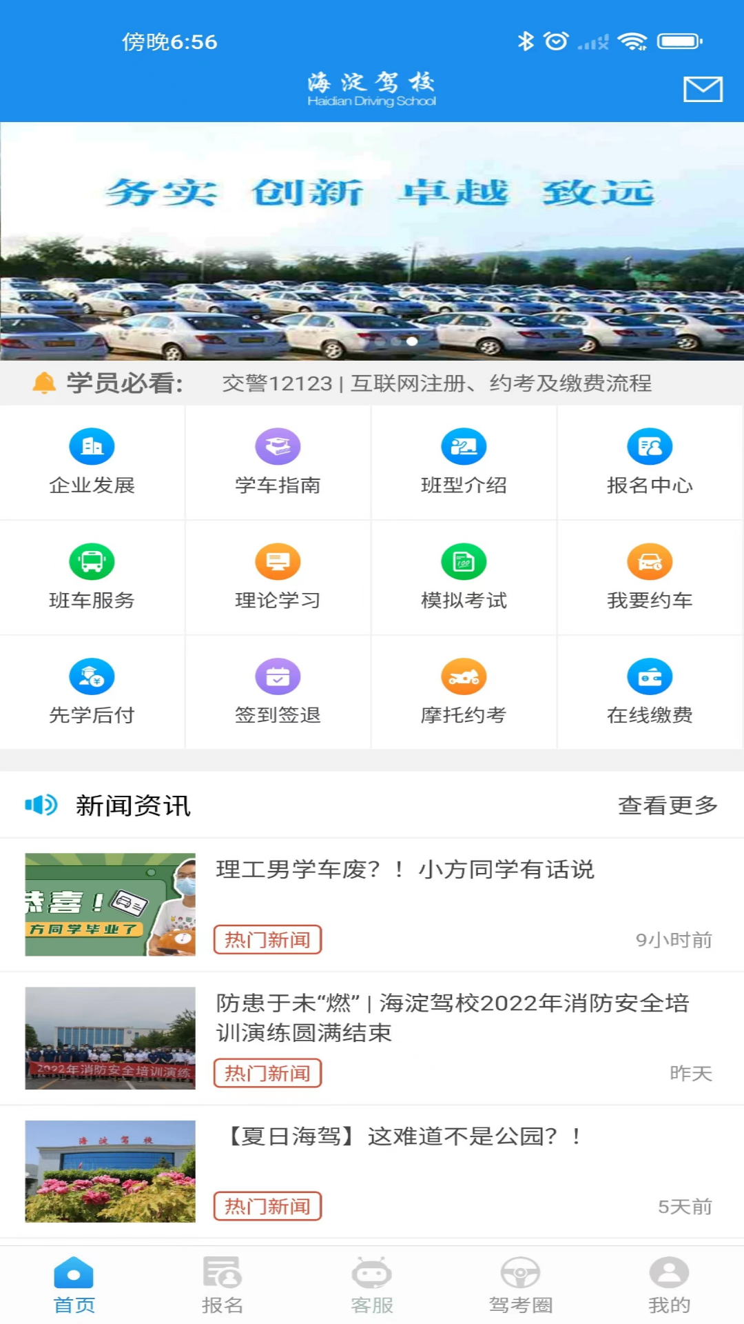 海淀驾校截图1