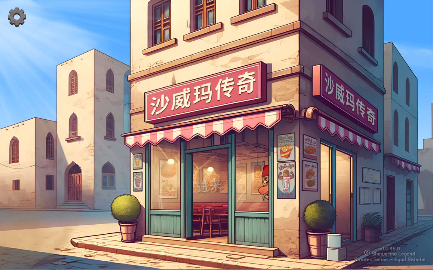 沙威玛传奇内置菜单版
