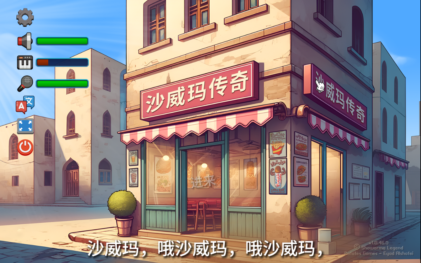 沙威玛传奇内置菜单版