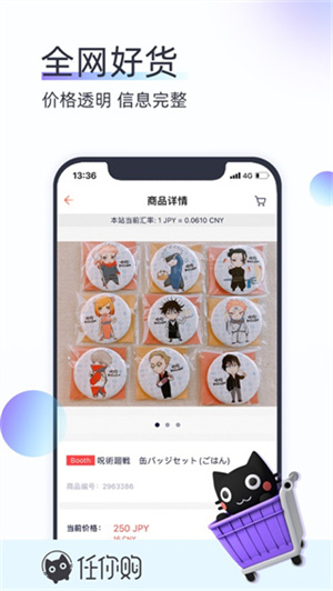 任你购截图1