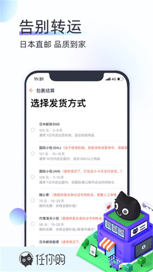 任你购截图4