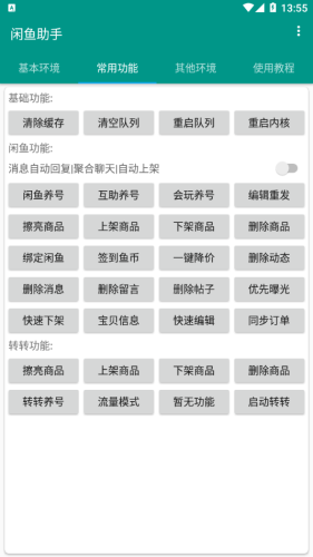 闲鱼助手截图1