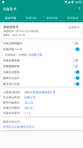 闲鱼助手截图2