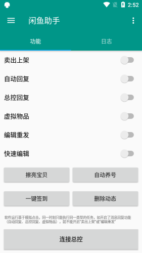 闲鱼助手截图4