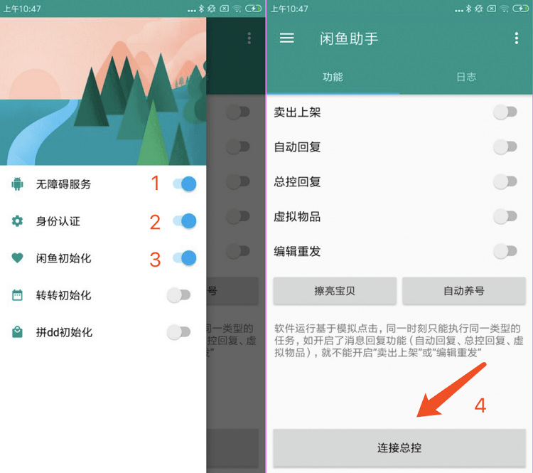 闲鱼助手