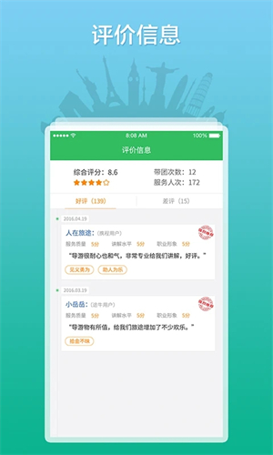 全国导游之家截图1