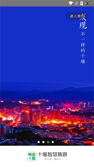 畅游十堰截图2
