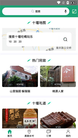 畅游十堰截图3