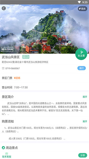 畅游十堰截图4