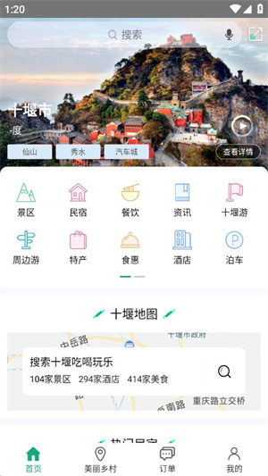 畅游十堰app如何查看路线规划1