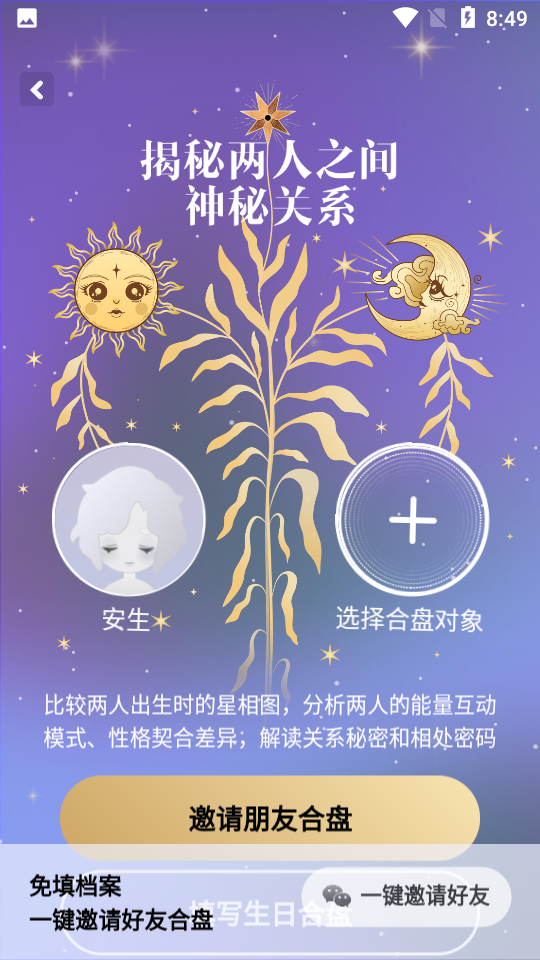 问问星座