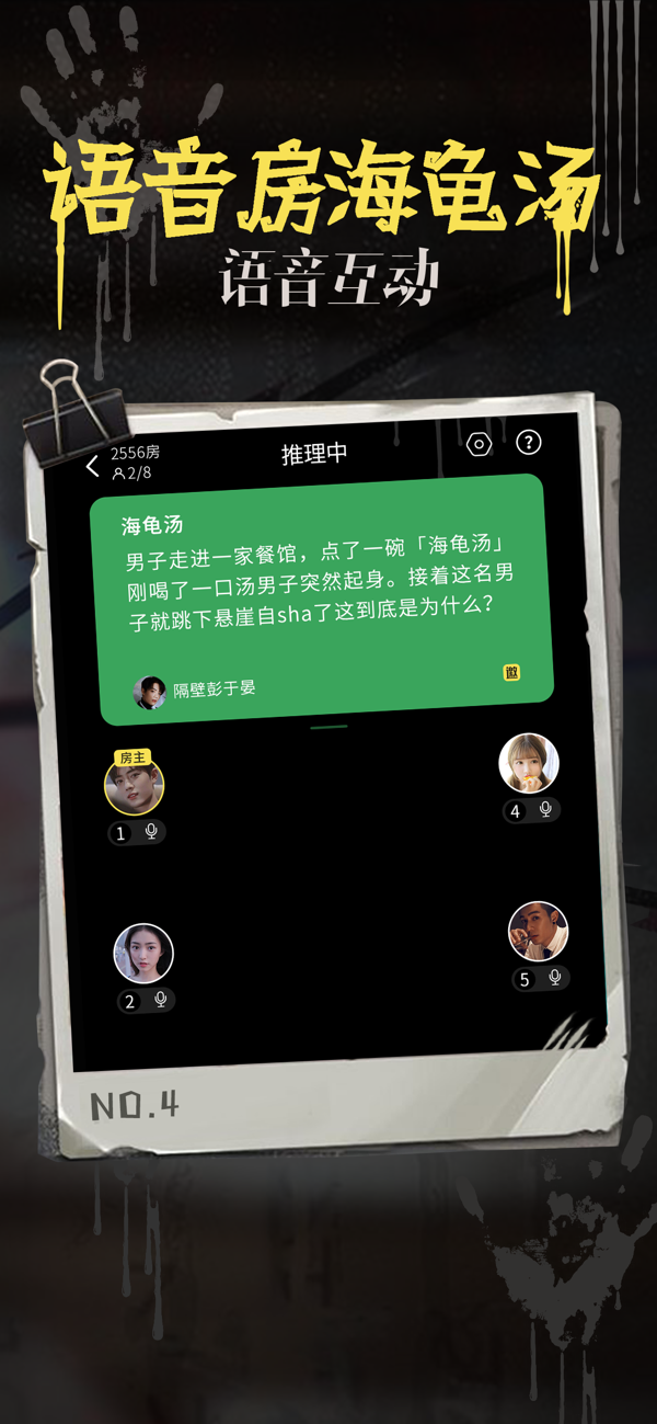 海龟汤游戏截图2