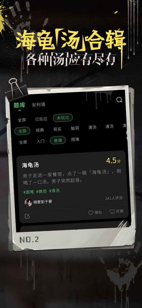 海龟汤游戏截图4